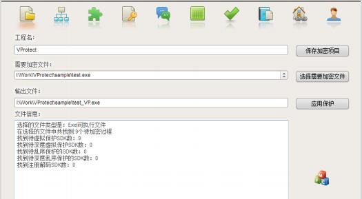 VProtect Pro(软件加密工具)
