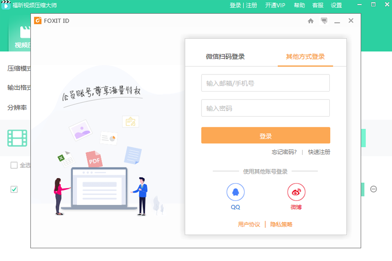 福昕视频压缩大师官方版