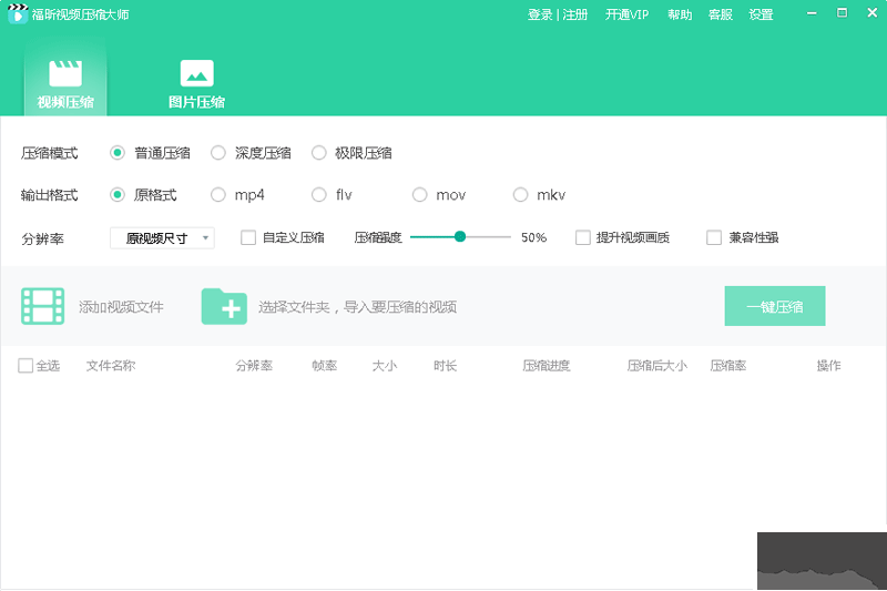 福昕视频压缩大师官方版