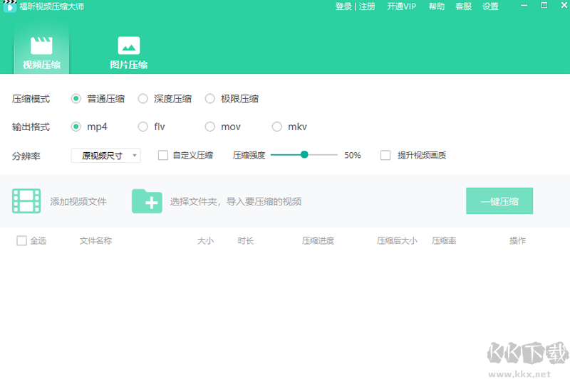 福昕视频压缩大师官方版