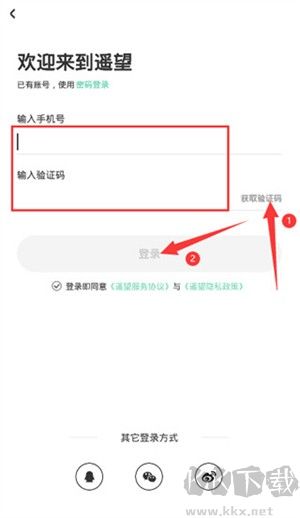 遥望壁纸app最新版怎么注册截图4