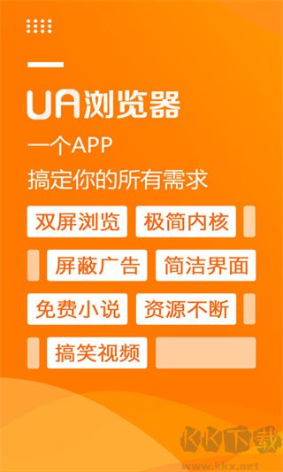 ua浏览器app最新版