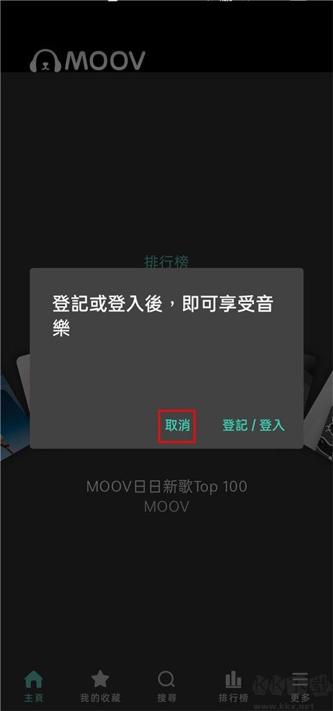 moov音乐app标准版