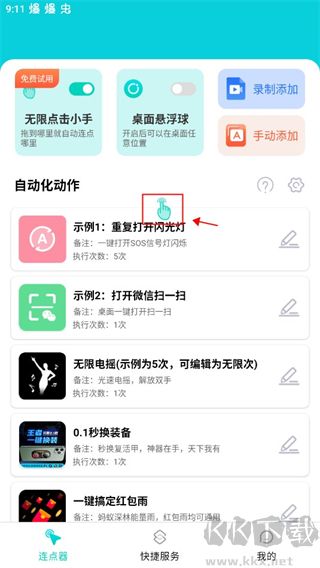 tap连点器官方手机版