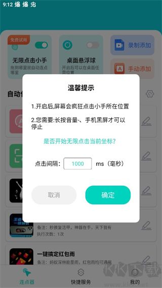 tap连点器官方手机版