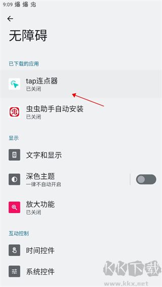 tap连点器官方手机版