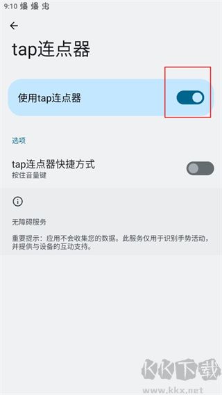 tap连点器官方手机版