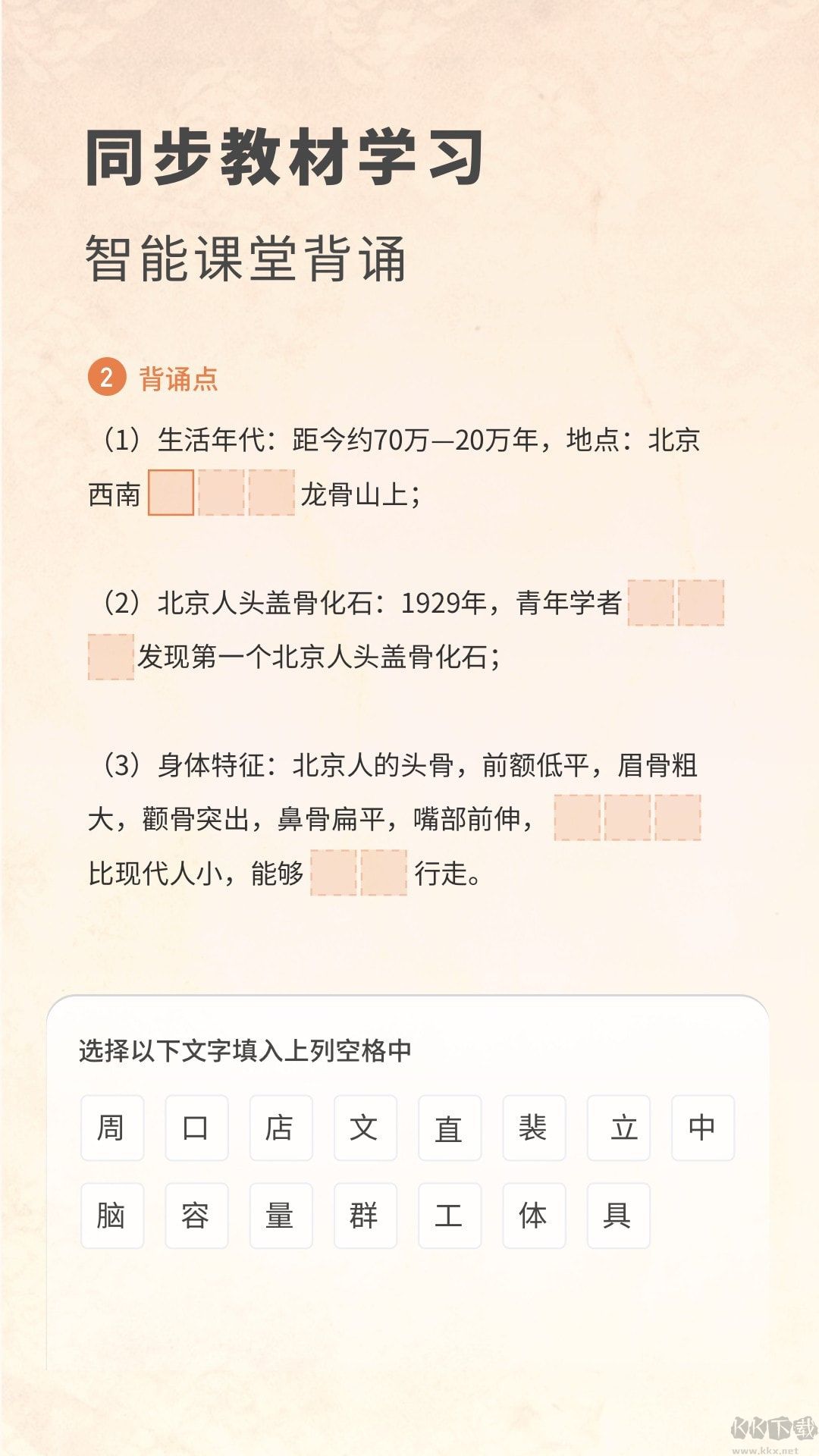 初中历史考霸app专业版