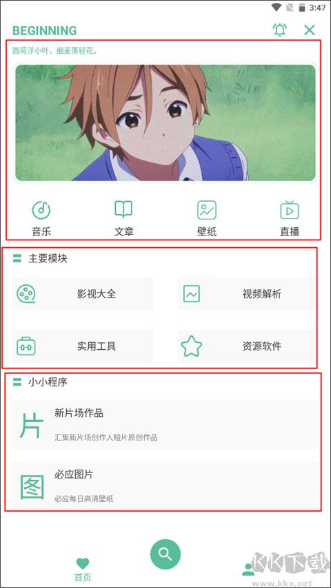 开端app安卓版