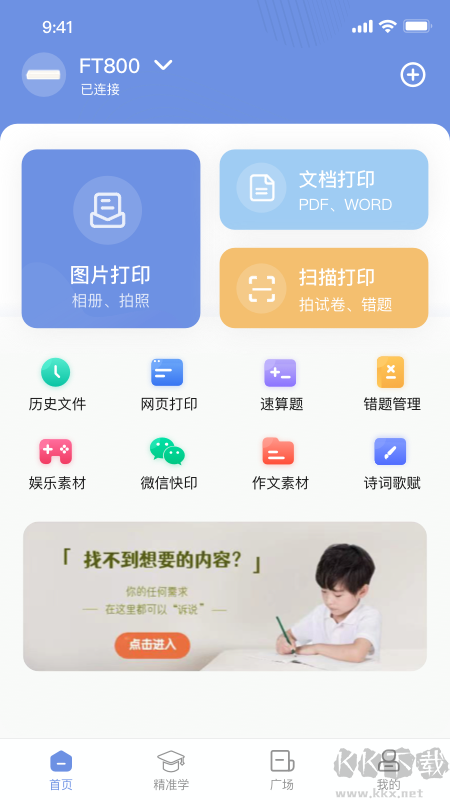 汉小印打印机app官方版