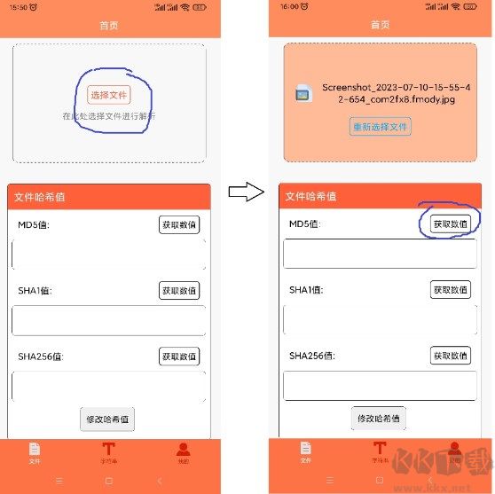 文件MD5修改器安卓版