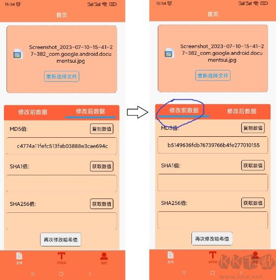 文件MD5修改器安卓版
