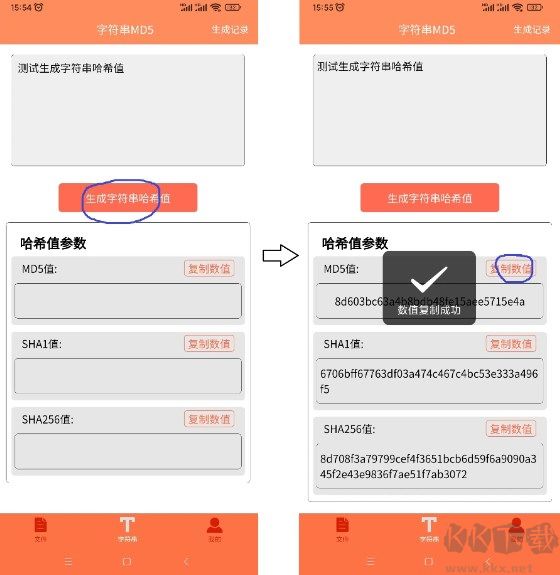 文件MD5修改器安卓版