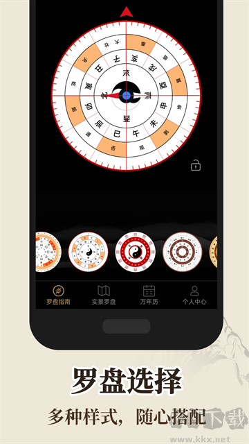 风水罗盘手机版