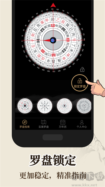 风水罗盘手机版