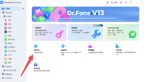 Dr.fone数据恢复无广告版