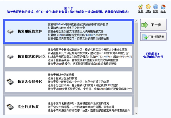 完美数据恢复工具完整版