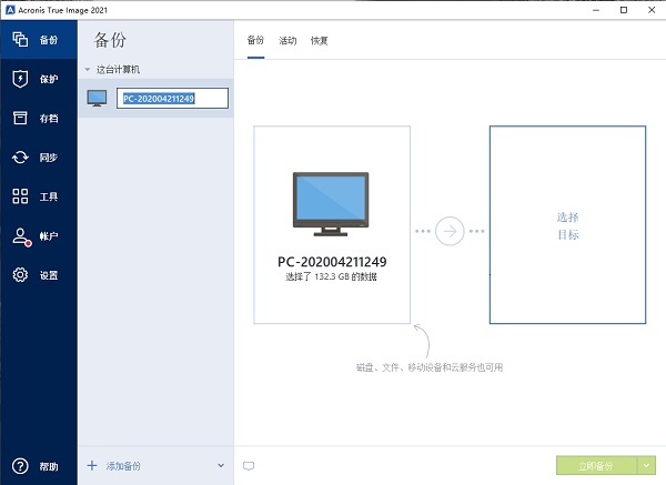 True Image(数据备份恢复软件)