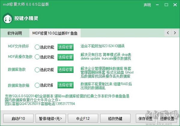 mdf文件修复工具(数据文件删除恢复)