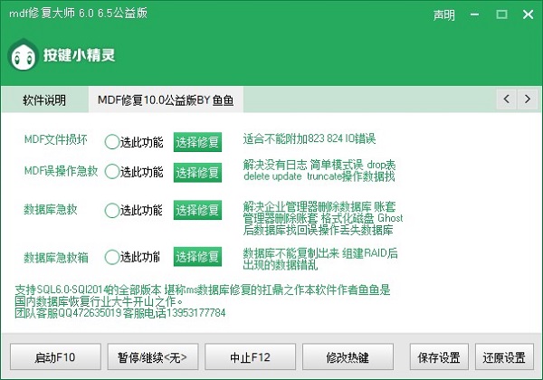 mdf文件修复工具(数据文件删除恢复)