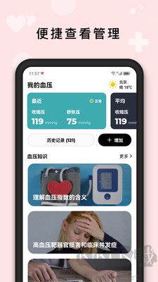 血压管理助手安卓版