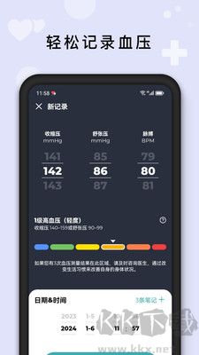 血压管理助手安卓版