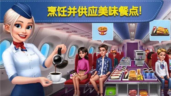 球球旅行记(Airplane Chefs)