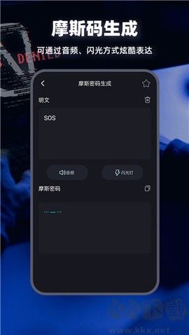 摩斯密码翻译器高级版