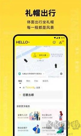 礼帽出行最新版