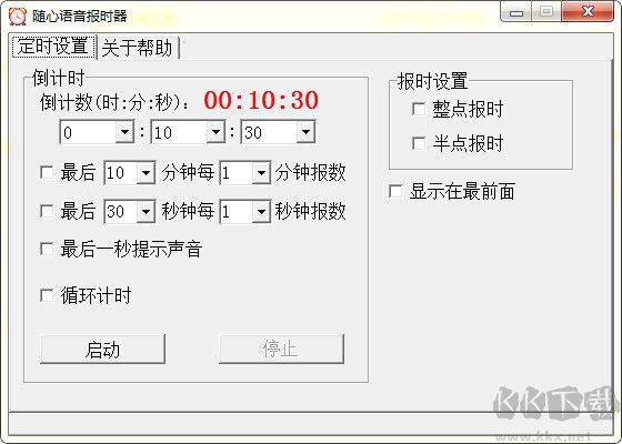 随心语音报时器去广告版