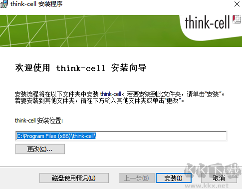 Think-Cell最新版