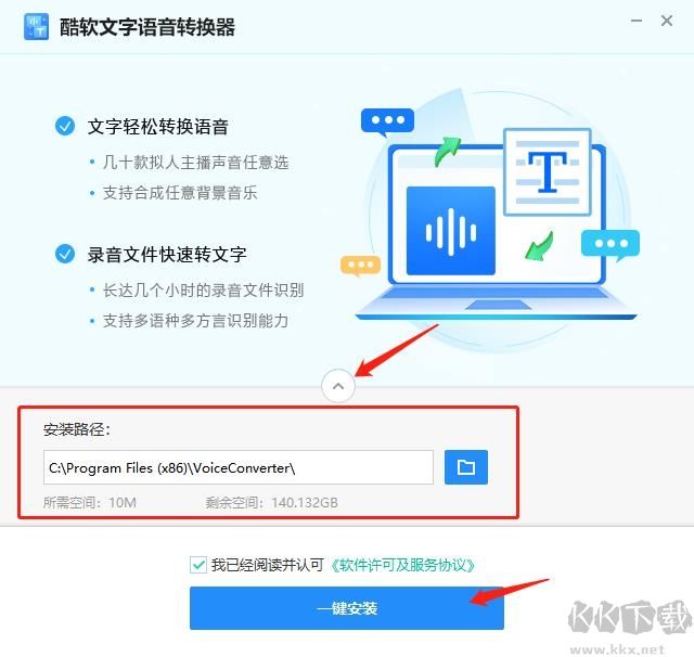 酷软文字语音转换器最新版