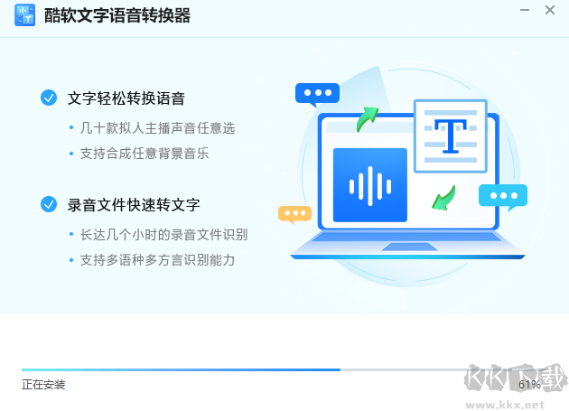 酷软文字语音转换器最新版