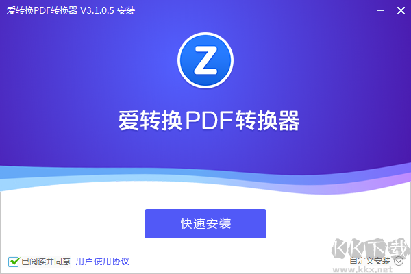 爱转换pdf转换器官网版