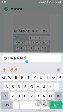微信键盘输入法app安卓版