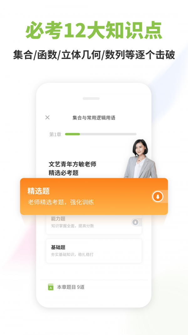 高中数学app绿色版