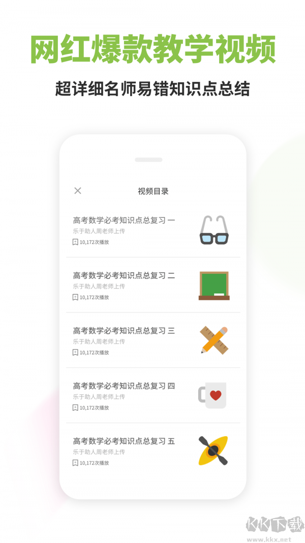 高中数学app绿色版