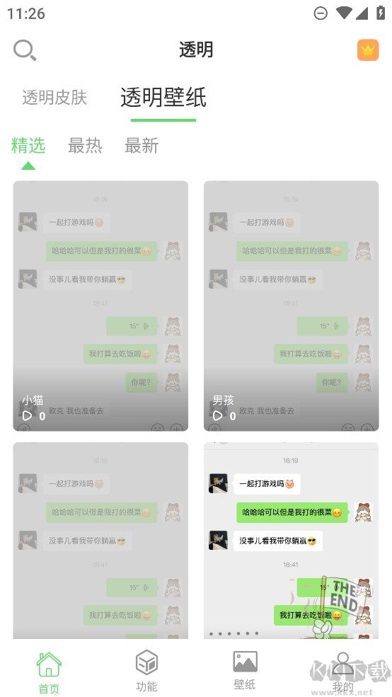 透明动态壁纸资源包app安卓版