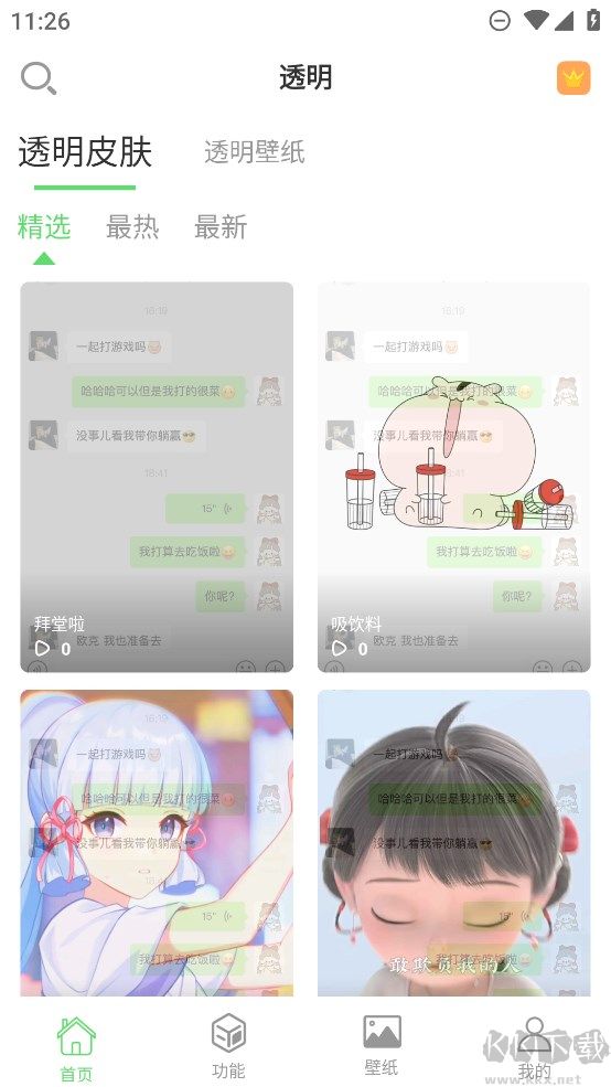 透明动态壁纸资源包app安卓版