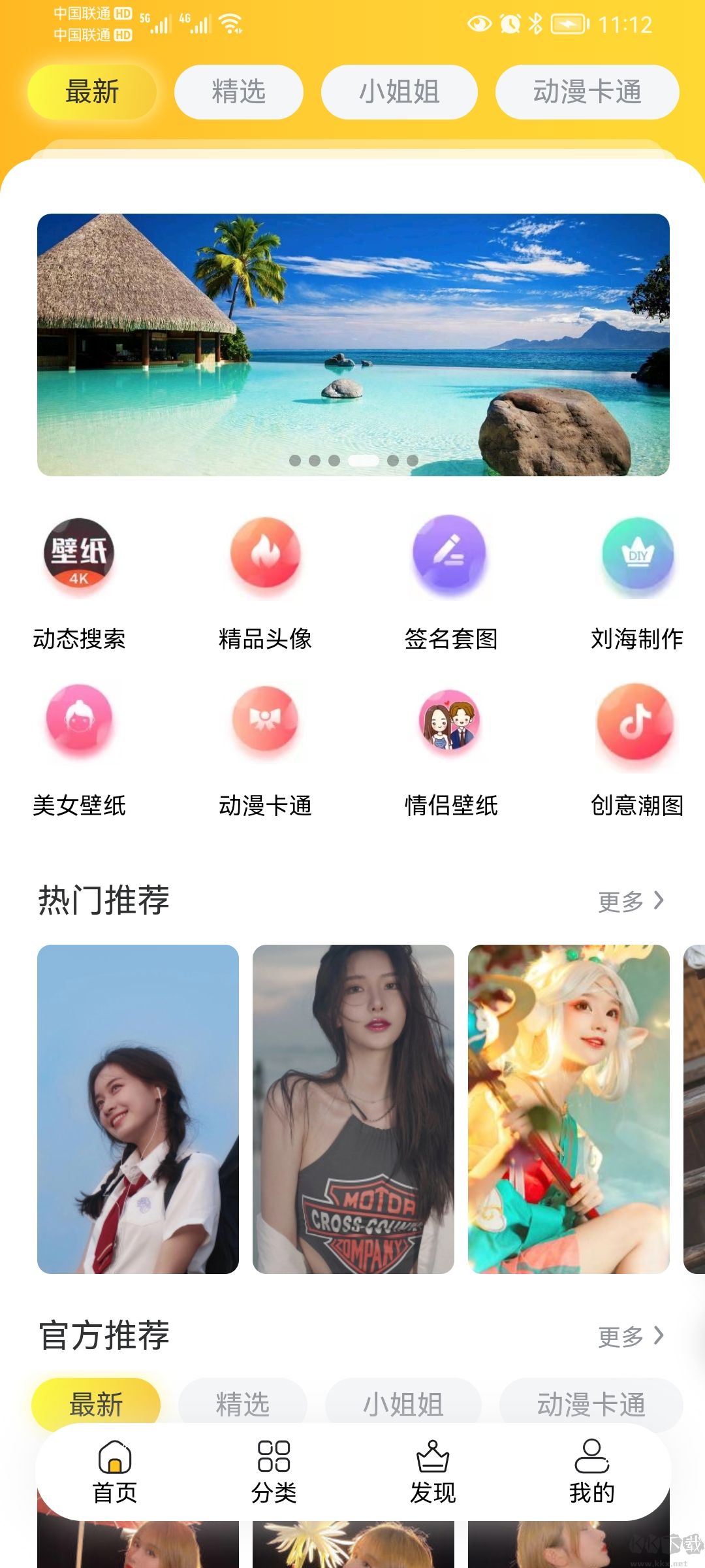 半糖壁纸app绿色版