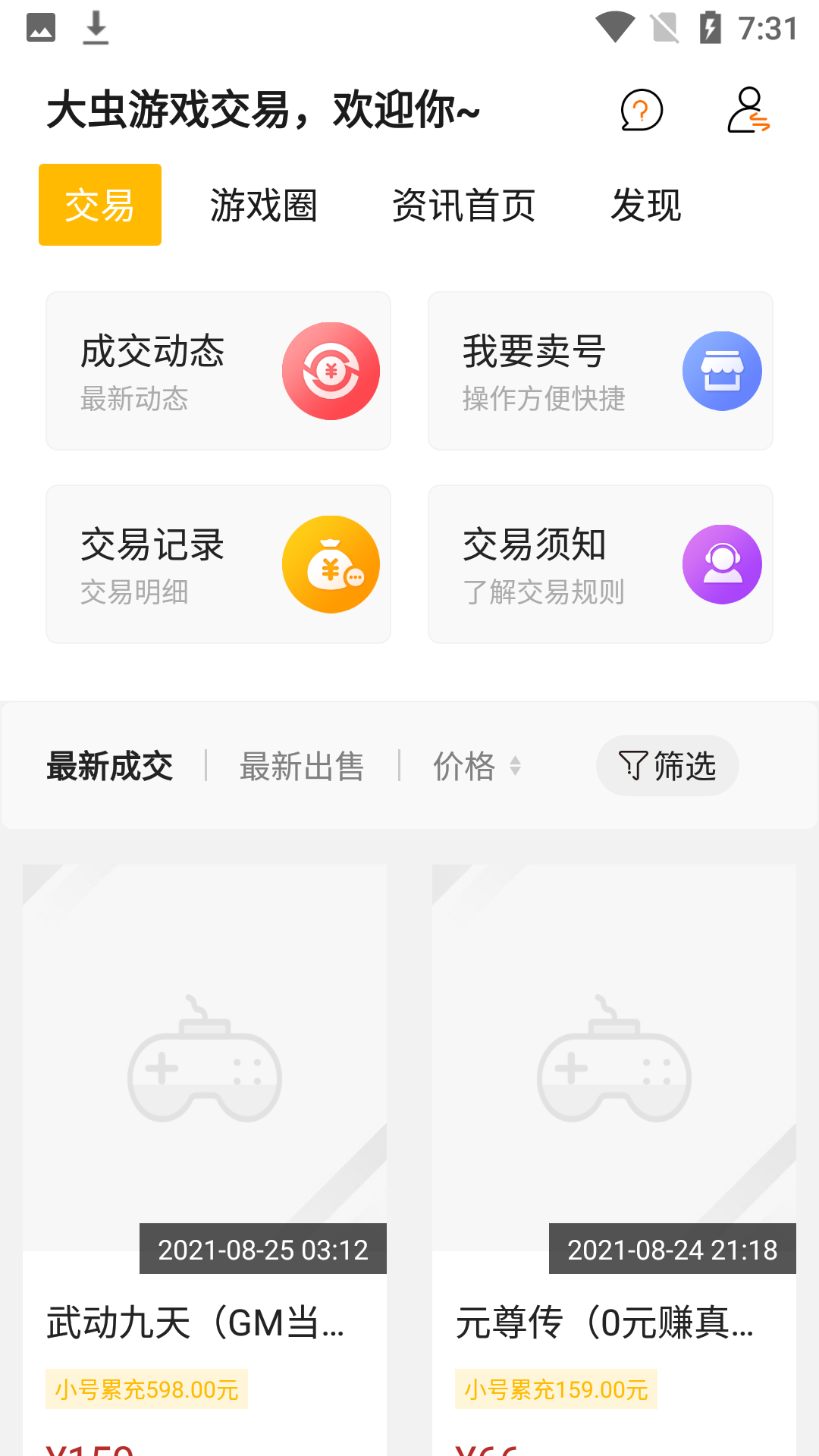 大虫游戏盒app最新版