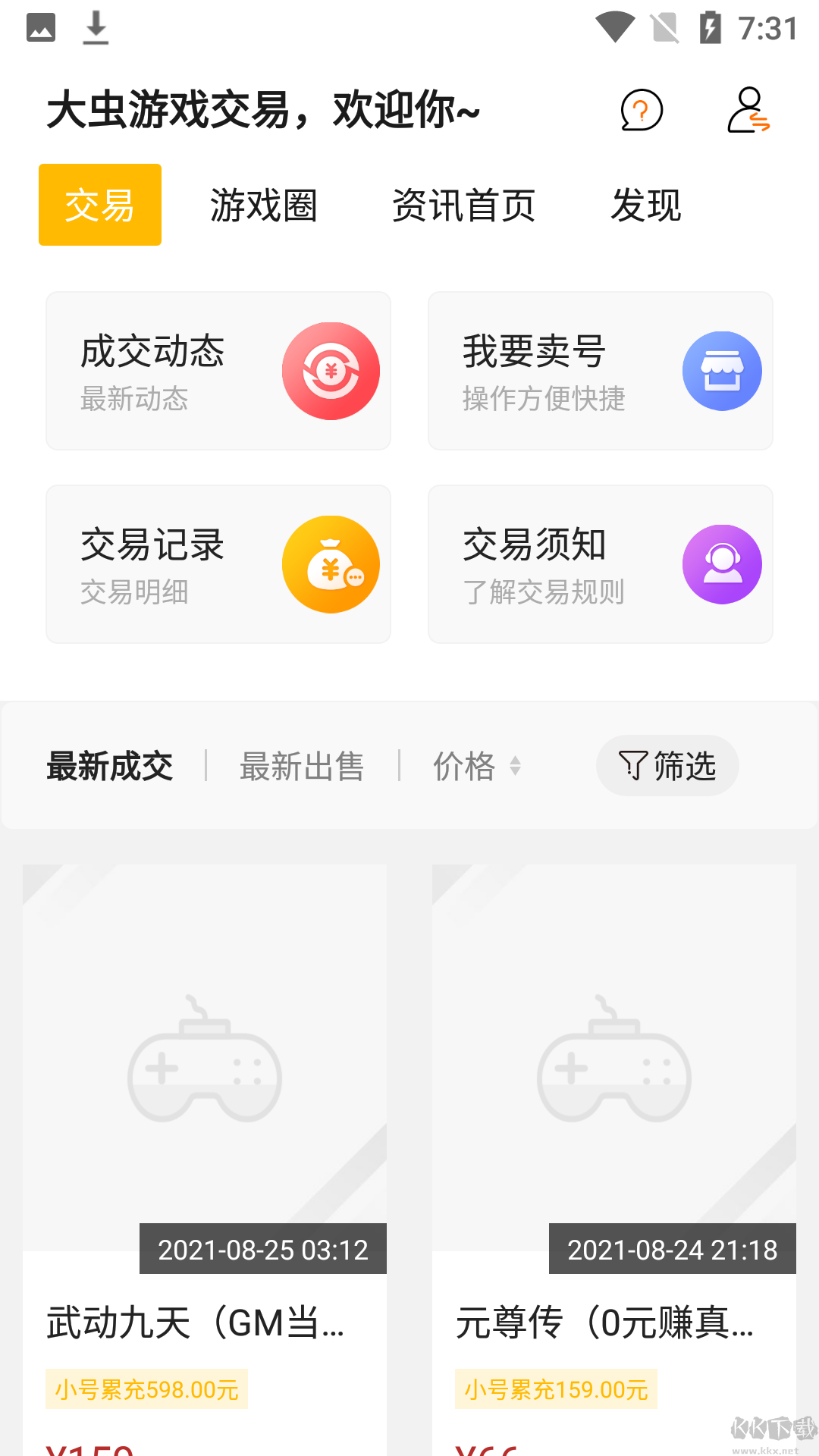 大虫游戏盒app最新版