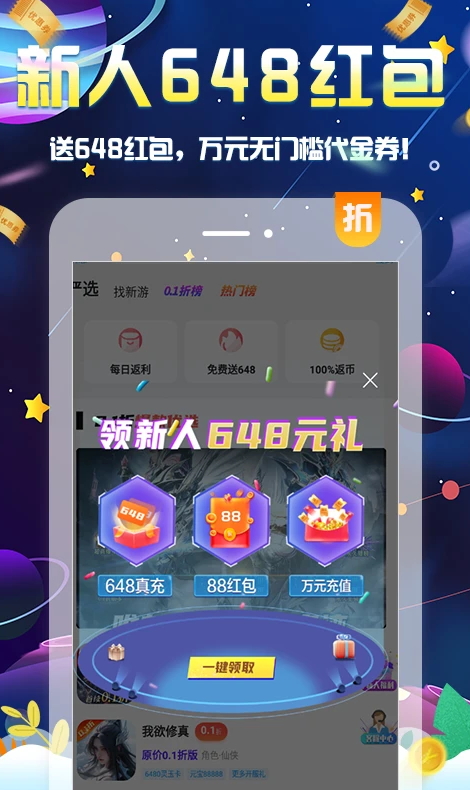 无限游戏盒app绿色版