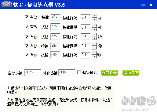 盛世键盘连点器专业版