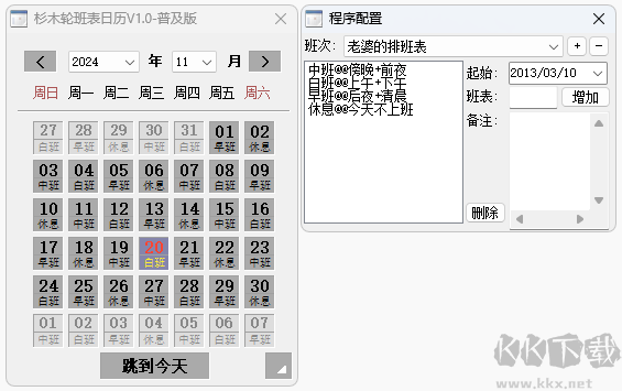 轮班表日历绿色版