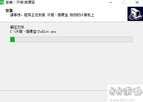 汗微微课宝官网版