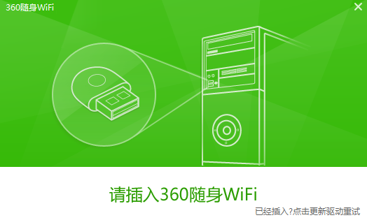 360随身WiFi驱动(网络硬件设施驱动程序)