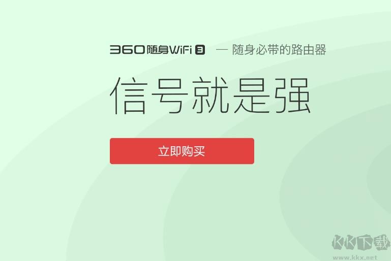 360随身WiFi驱动(网络硬件设施驱动程序)