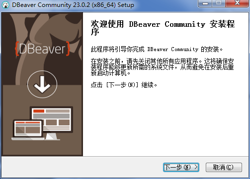 DBeaverv(数据库管理软件)