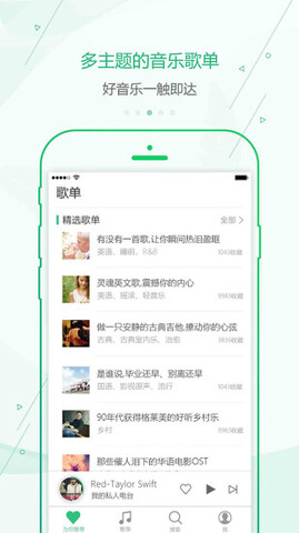 九酷音乐app绿色版